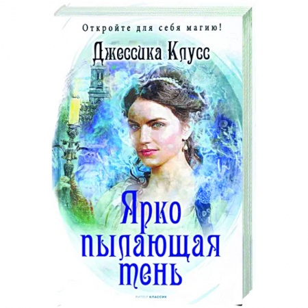 Зарубежное фэнтези, книга Ярко пылающая тень заказать