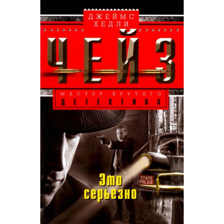 Зарубежный детектив, книга Это серьезно заказать