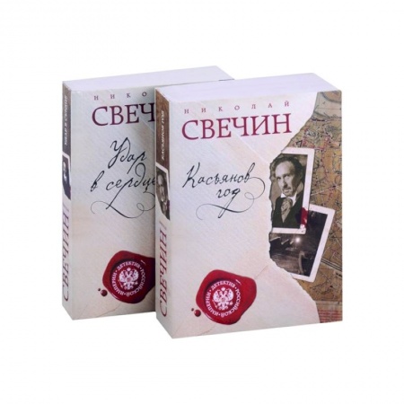 Отечественный мужской детектив, книга Касьянов год. Удар в сердце(комплект из двух книг) заказать
