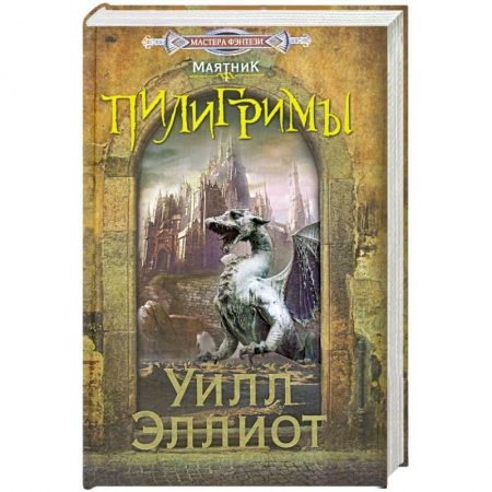 Книги, книга Пилигримы заказать