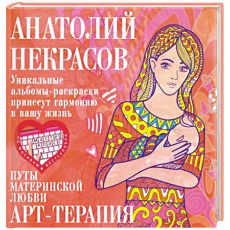 Эзотерика. Парапсихология. Тайны, книга Путы материнской любви заказать