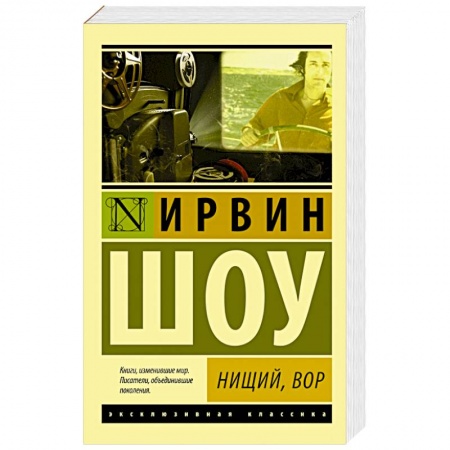Книги, книга Нищий, вор заказать