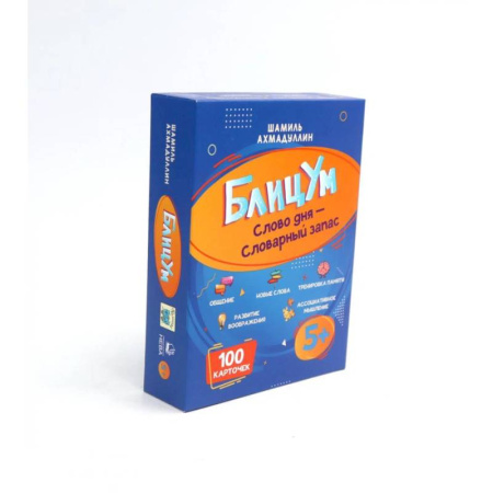 Развитие речи. Чтение, книга БлицУм. Слово дня. Словарный запас. 5+ (100 карточек) заказать