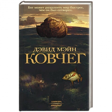 Книги, книга Ковчег заказать