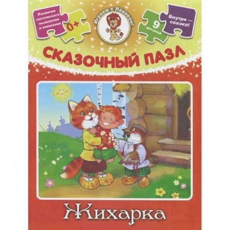 Книги, книга Жихарка. Сказочный пазл (набор из 9 пазлов) заказать