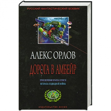 Книги, книга Дорога в Амбейр заказать