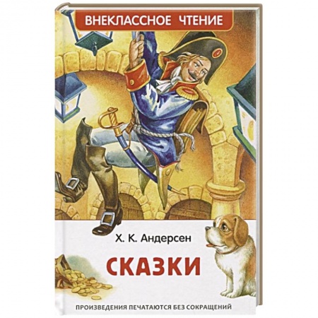 Сказки зарубежных писателей, книга Сказки заказать