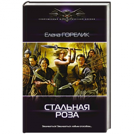 Книги, книга Стальная роза заказать