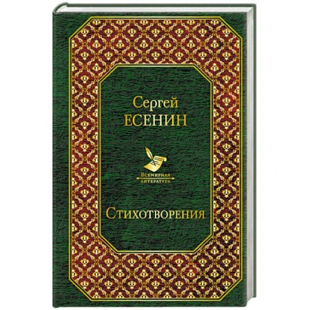 Русская поэзия, книга Стихотворения заказать