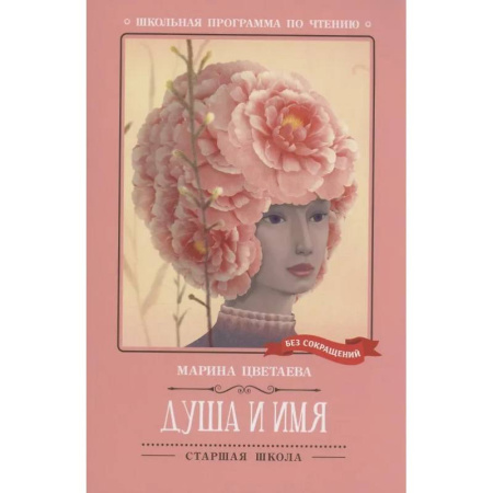 Русская поэзия для детей, книга Душа и имя: стихотворения заказать