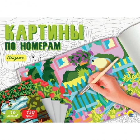 Раскраски, книга Пейзажи заказать