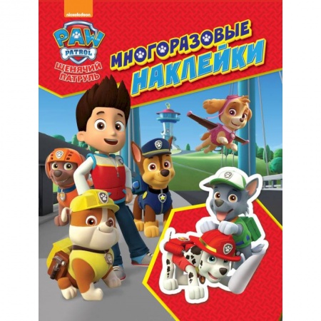 Аппликации и лепка, книга Щенячий патруль. Красная заказать