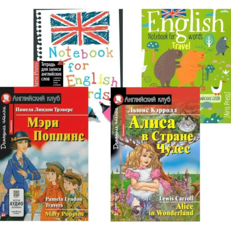 Чтение на английском языке, книга Мэри Поппинс. Алиса в Стране Чудес + Тетради для записи английских слов (комплект из 2-х книг + 2 тетради) заказать