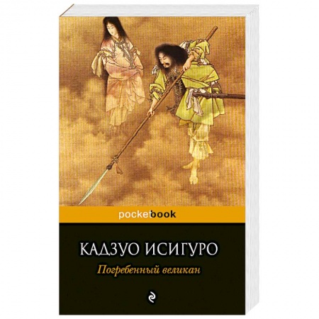 Книги, книга Погребенный великан заказать
