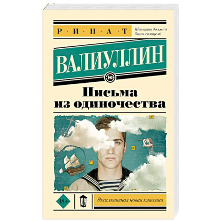 Русская современная проза, книга Письма из одиночества заказать