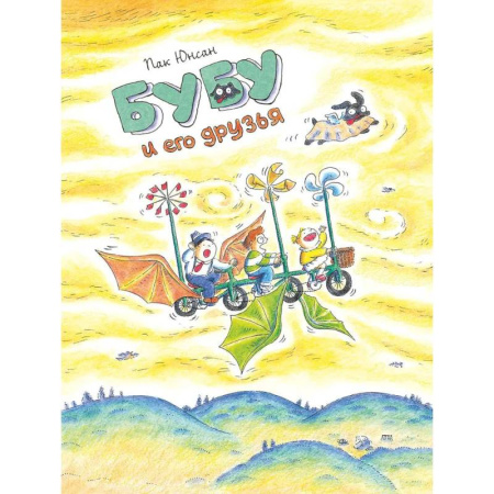 Кроссворды, головоломки, комиксы, книга Бубу и его друзья заказать