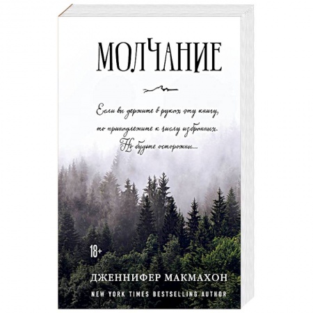 Зарубежный детектив, книга Молчание заказать