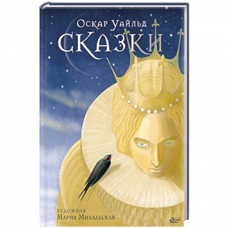 Сказки зарубежных писателей, книга Сказки заказать