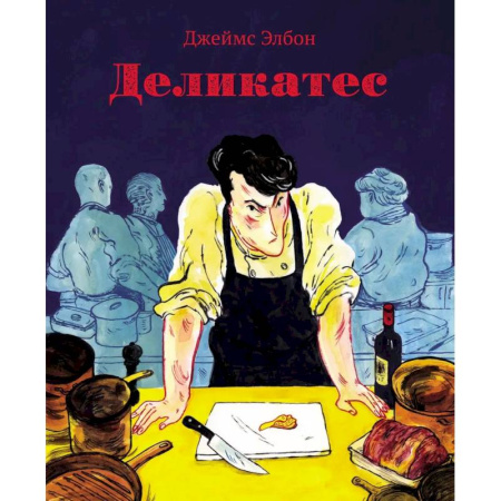 Комиксы. Манга, книга Деликатес. Комикс заказать