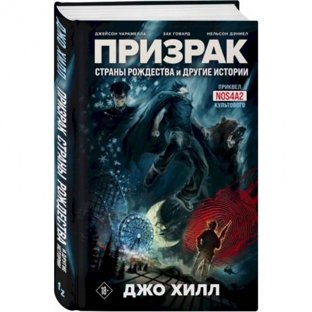 Комиксы. Манга, книга Призрак Страны Рождества и другие истории заказать