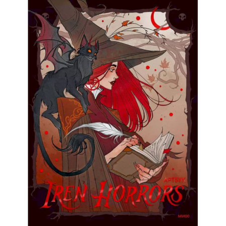 Живопись, книга Iren Horrors. Артбук заказать