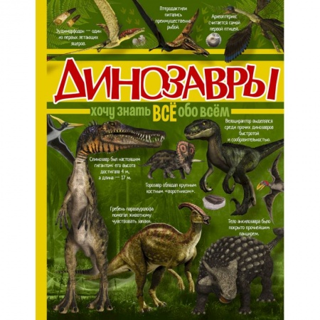 Книги, книга Динозавры заказать