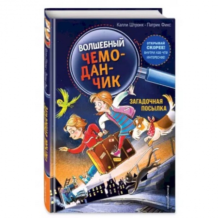 Мистика. Фантастика. Фэнтези, книга Загадочная посылка заказать