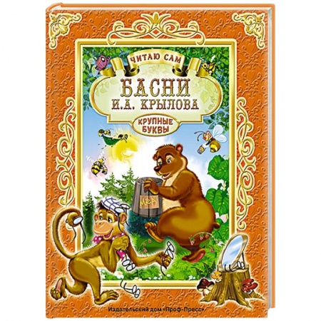 Книги, книга Басни заказать