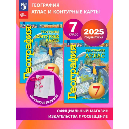 География, книга География 7кл Земля и люди. Атлас заказать