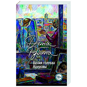 Белая голубка Кордовы Белая голубка Кордовы