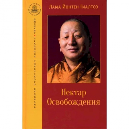 Религии мира, книга Нектар Освобождения заказать