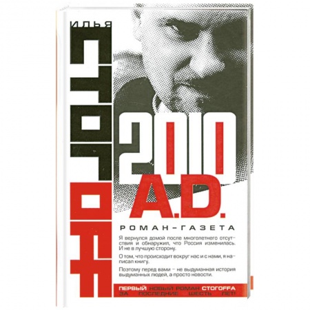 Книги, книга 2010 A.D. Роман-газета заказать