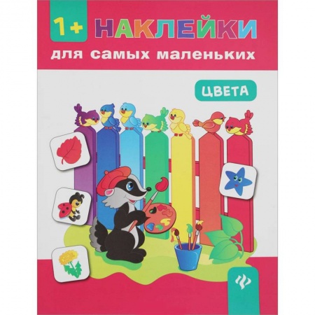 Знакомство с миром, развитие малыша, книга Цвета заказать