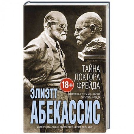 Книги, книга Тайна доктора Фрейда заказать