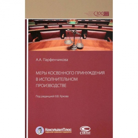 История и теория права, книга Меры косвенного принуждения в исполнительном производстве заказать