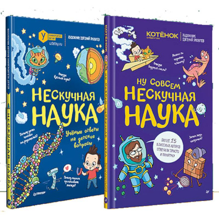 Обучение счету. Математика, книга Нескучная наука. Ну совсем нескучная наука. Комплект из 2 книг. Нескучный первый класс заказать