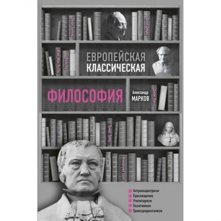Социальная философия, книга Европейская классическая философия заказать