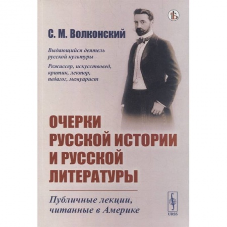 Языкознание. Филология, книга Очерки русской истории и русской литературы: Публичные лекции, читанные в Америке заказать