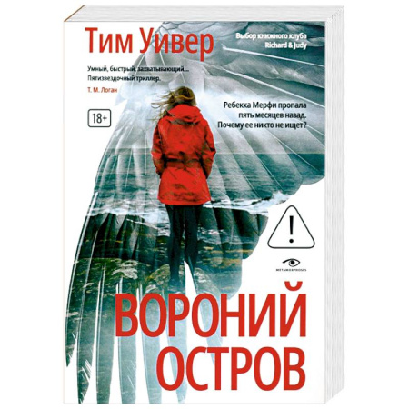 Зарубежный детектив, книга Вороний остров заказать