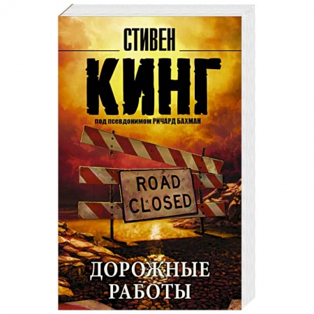 Книги, книга Дорожные работы заказать