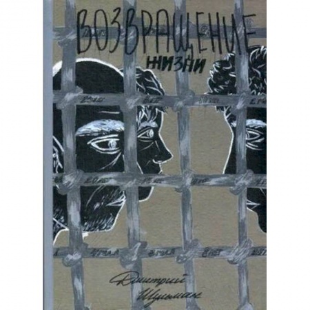 Русская поэзия, книга Возвращение жизни заказать