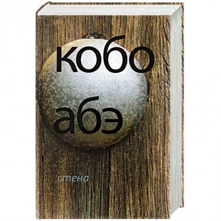 Книги, книга Стена заказать