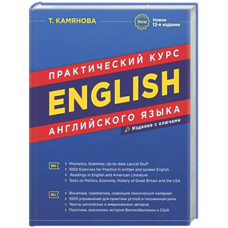 Детям. Школьникам. Студентам, книга English. Практический курс английского языка заказать