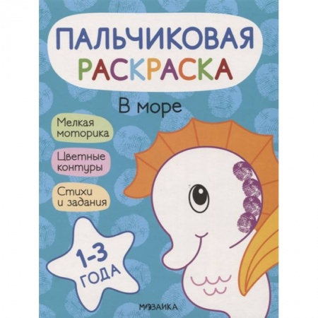 Раскраски, книга В море заказать