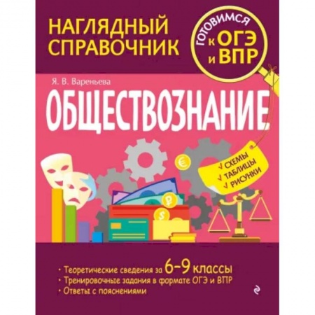 Обществознание, книга Обществознание заказать