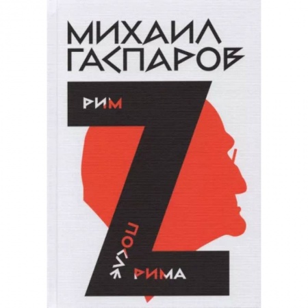 Италия, книга Собрание сочинений в шести томах. Том 2: Рим. После Рима заказать