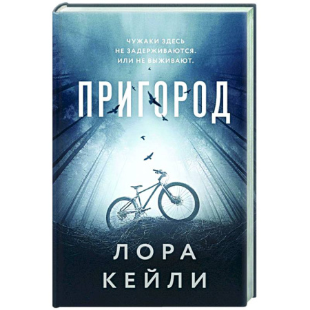 Зарубежный детектив, книга Пригород заказать