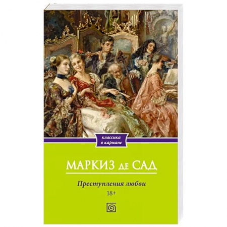 Зарубежная классика, книга Преступления любви заказать