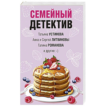 Семейный детектив