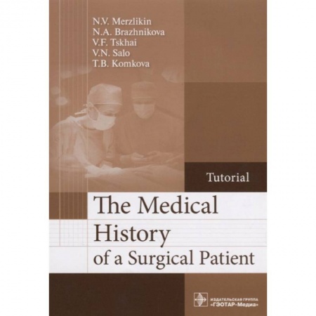 Другие виды специальной медицины, книга The Medical History of a Surgical Patient заказать